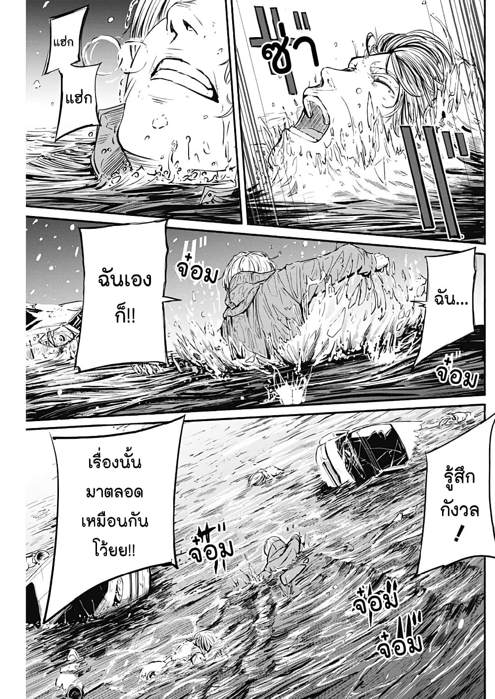 Alma ตอนที่ 3 (23)