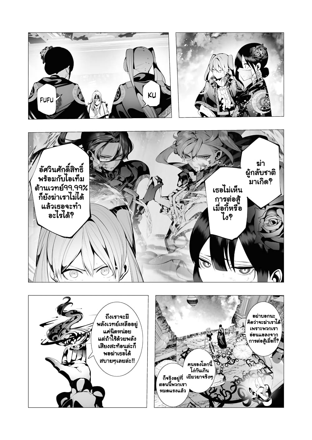 The Serial Killer Is Reincarnated Into ตอนที่ 9.1 (5)