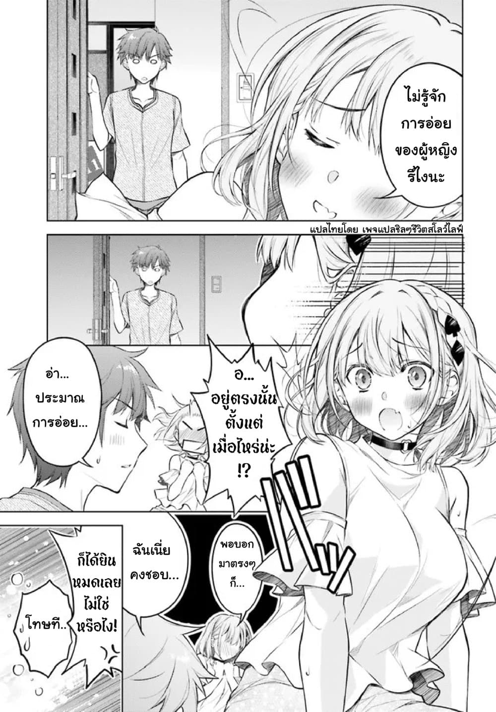 Ore no Oyome san, Hentai Kamoshirenai 4 22