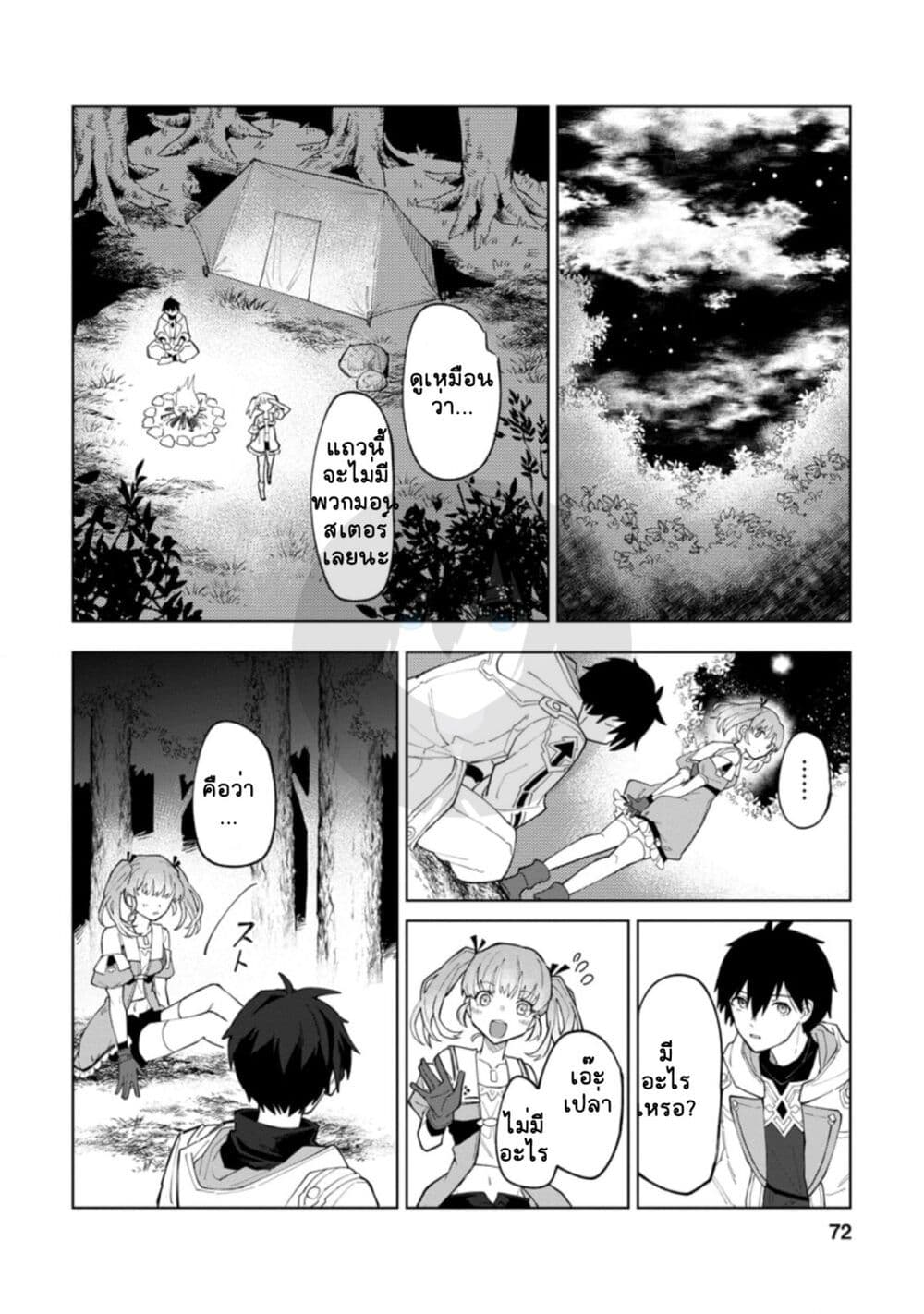 Yuusha Party wo Tsuihousareta 3 10