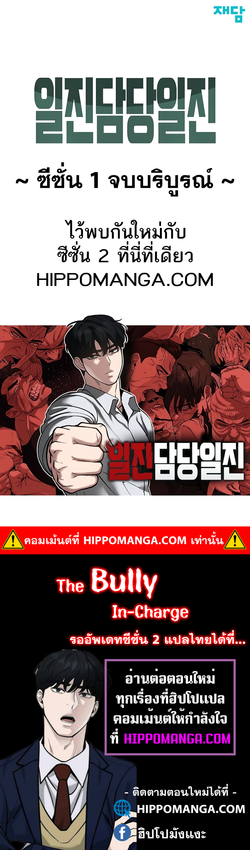 The Bully In Charge ตอนที่ 56 (23)