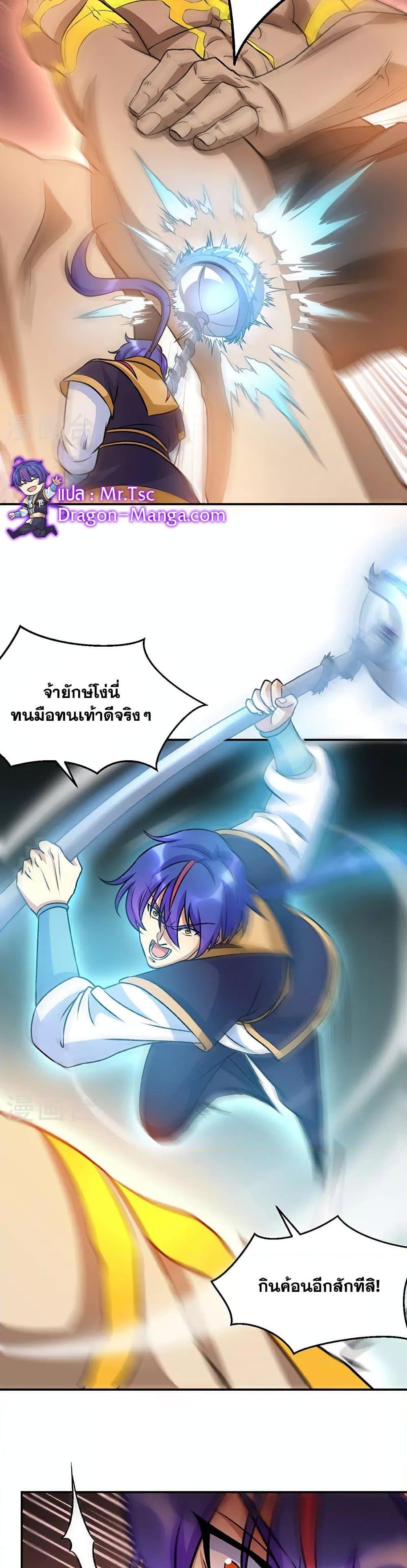 WuDao Du Zun ตอนที่ 608 (9)