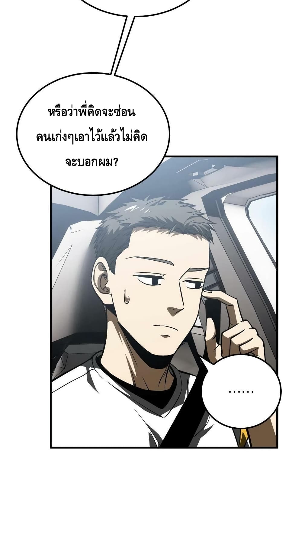 Global Martial Arts ระบบจอมยุทธสุดโกงแห่งโลกคู่ขนาน ตอนที่ 167 (30)