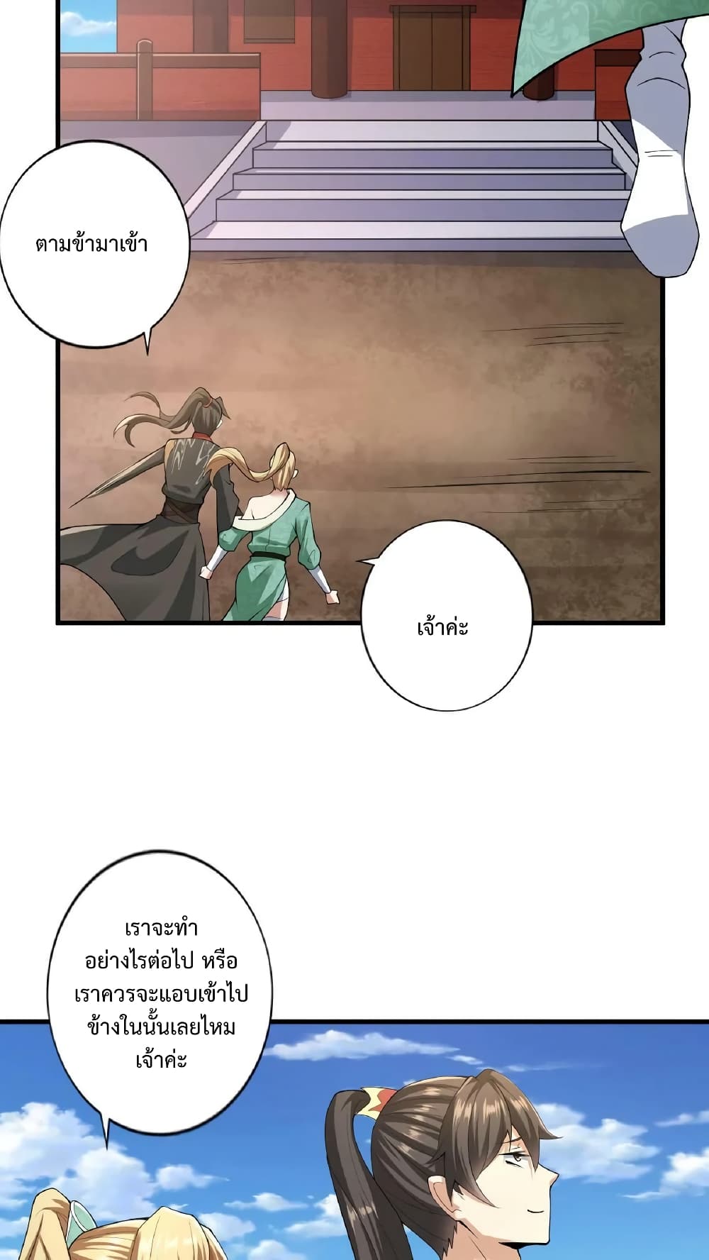 I Was Summoned to Help The Empress 9 (26)