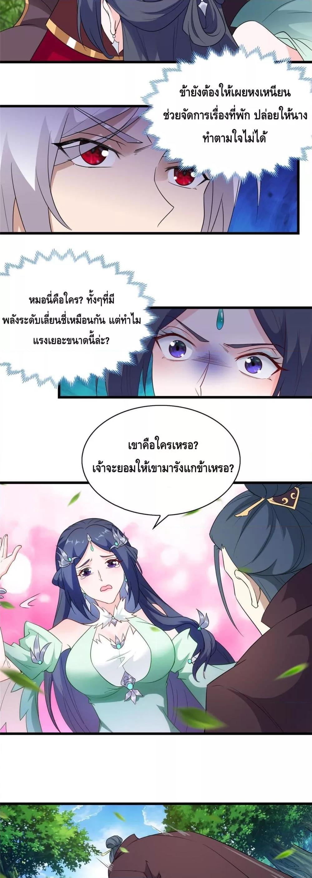 Intelligent Comprehension System ตอนที่ 17 (18)