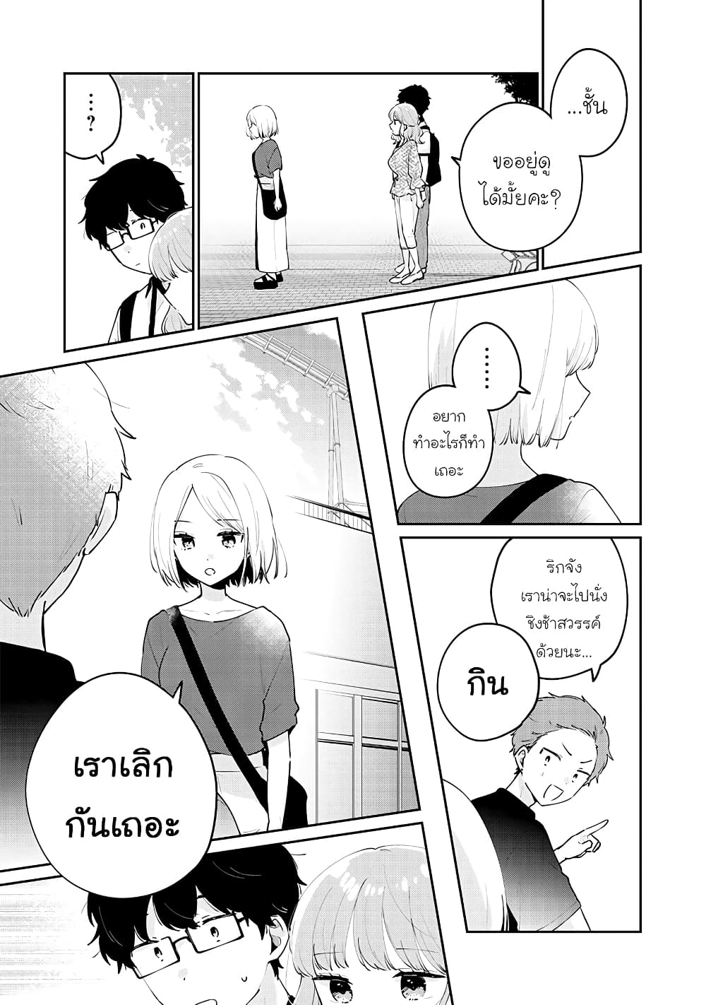 Meguro san wa hajimete janai ตอนที่ 64 (15)