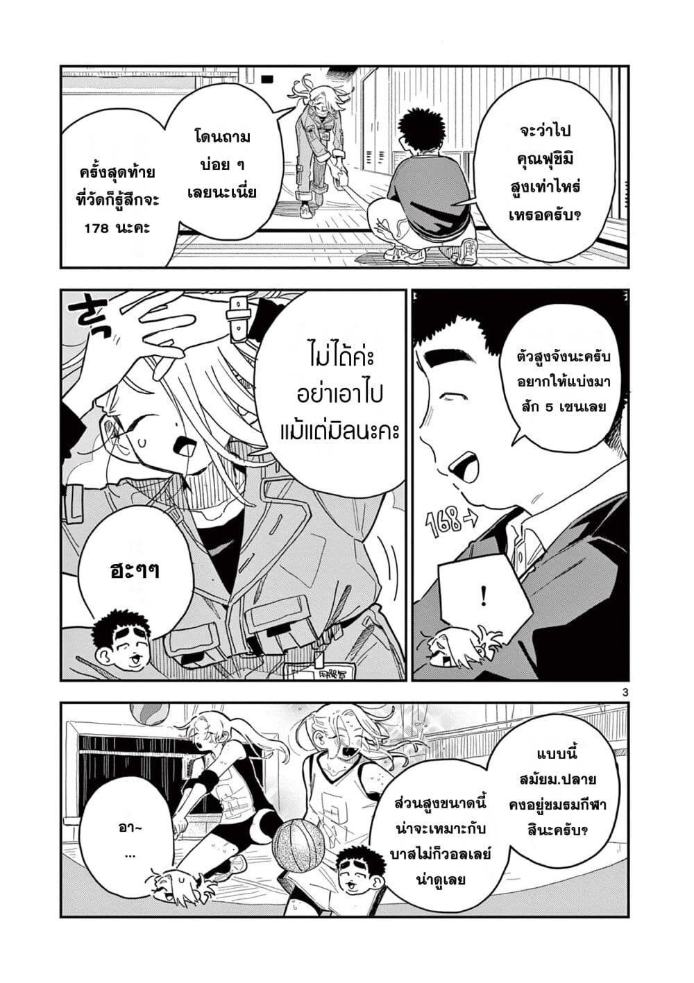 School Back ตอนที่ 5 (3)