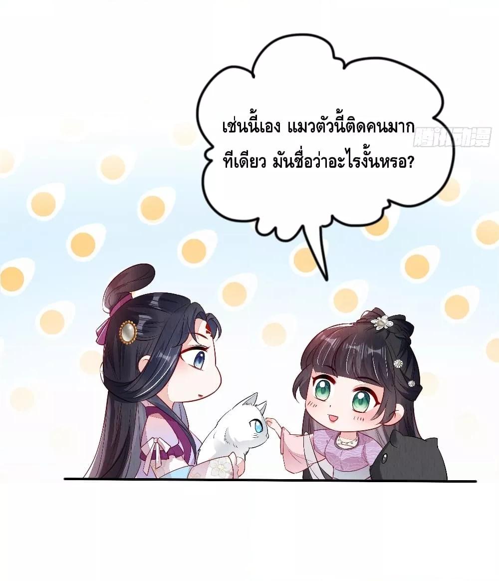 After I Bloom, a Hundred Flowers Will ill ตอนที่ 90 (24)