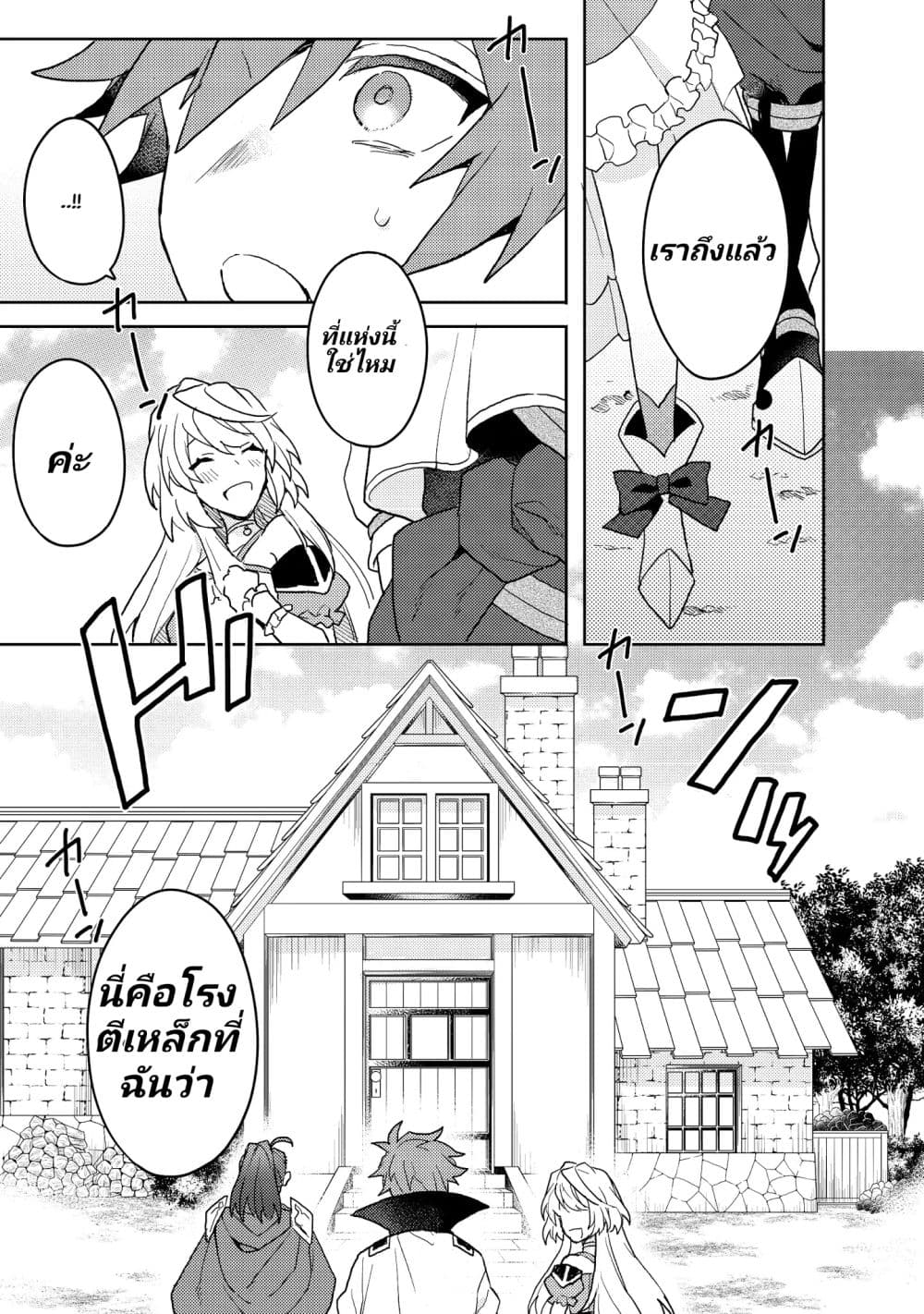 Dekisokonai to ที่ 5.3 (4)