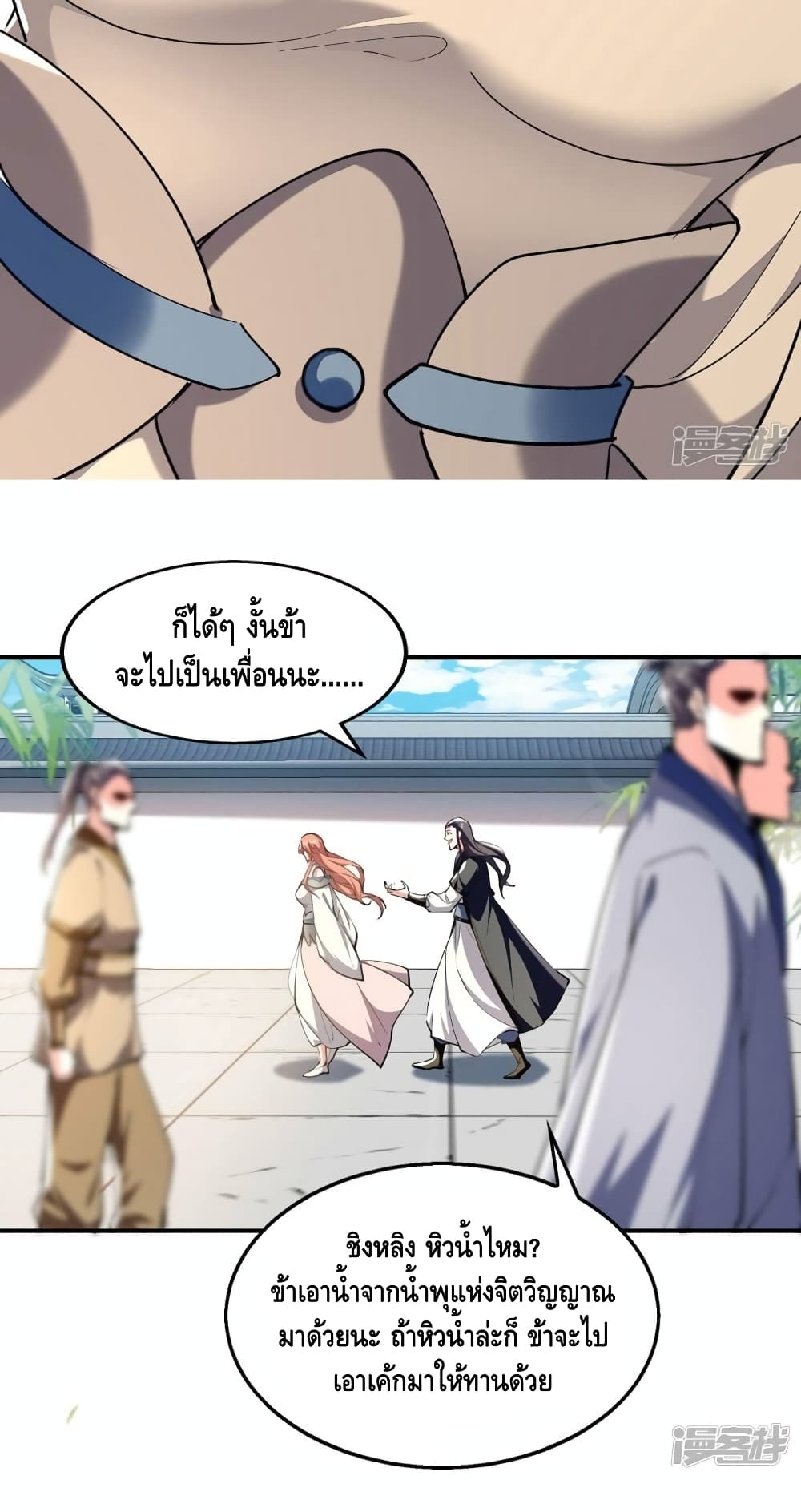 Million Skill Points ตอนที่ 105 (18)