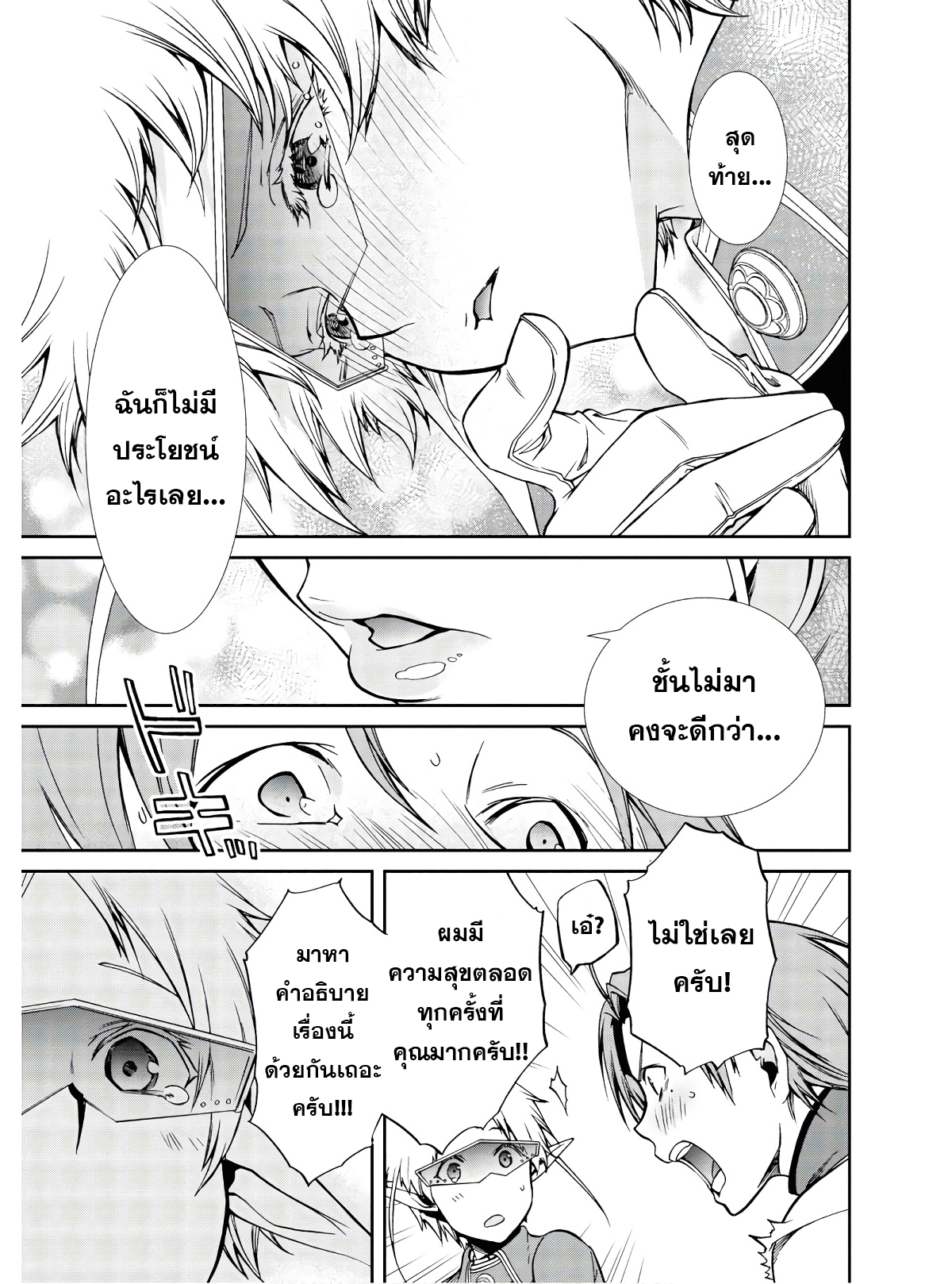 Mushoku Tensei ตอนที่ 70 (18)