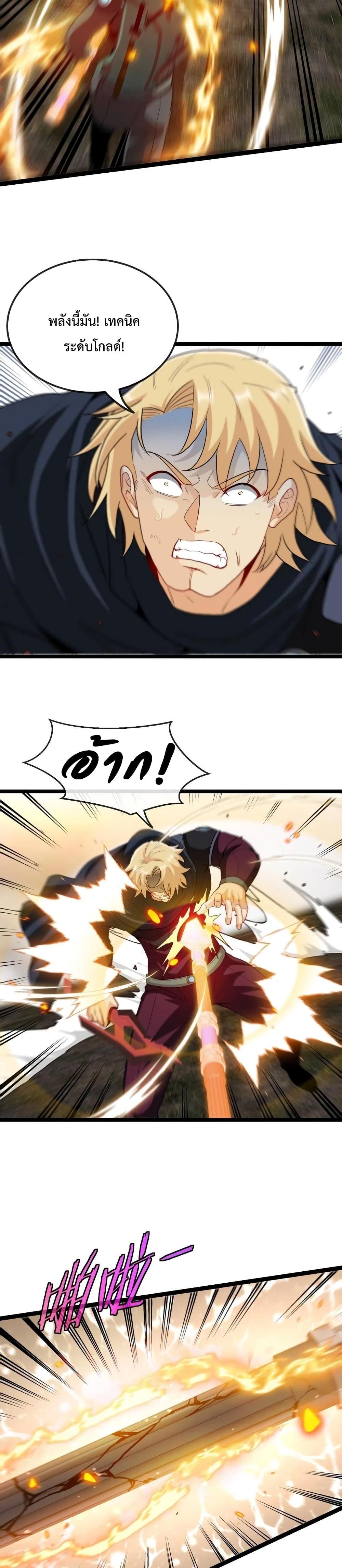 Super God System ระบบอัพเกรดระดับเทพ ตอนที่ 10 (9)