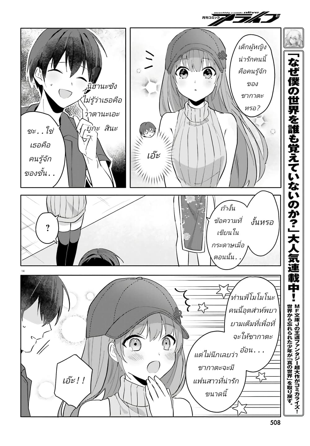 Ore no Iinazuke ni Natta Jimiko, Ie de wa Kawaii Shika nai ตอนที่ 14 (14)