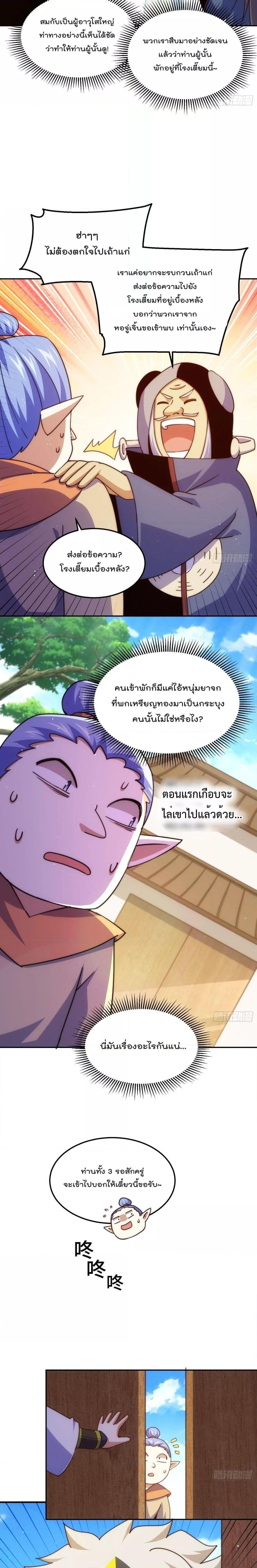 Who is your Daddy ตอนที่ 219 (8)