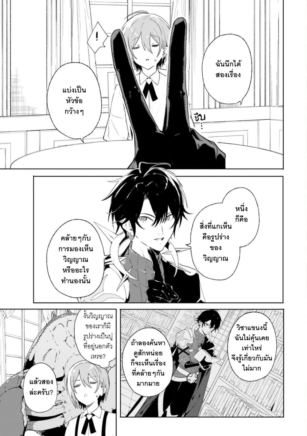 Majutsushi Kunon wa Miete Iru ตอนที่ 13 (18)