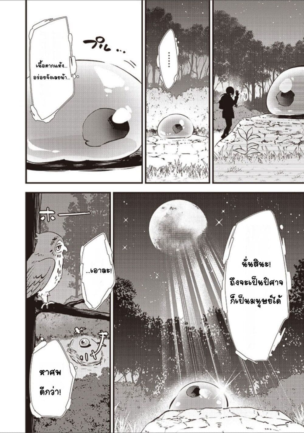 Slime Saint ตอนที่ 1 (15)