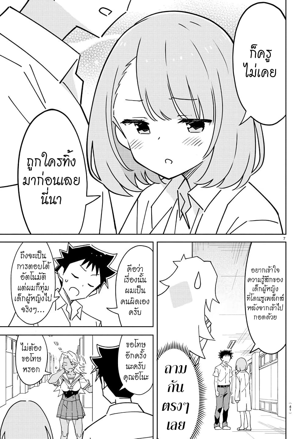 Atsumare! Fushigi Kenkyubu ตอนที่ 324 (7)