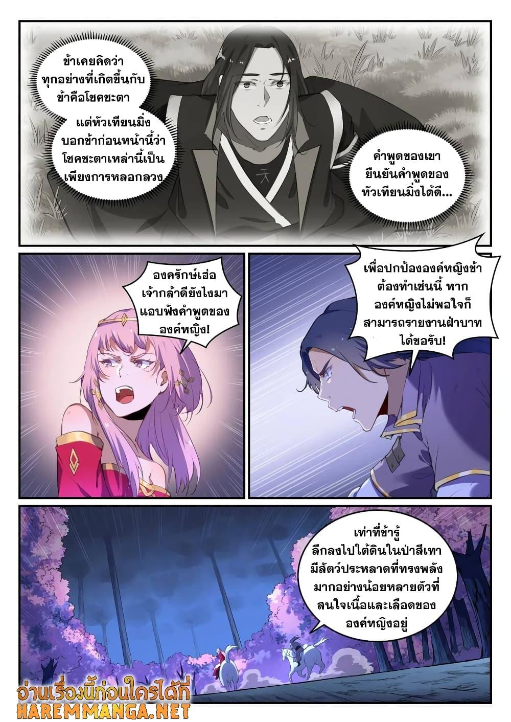 Bailian Chengshen ตอนที่ 719 (14)