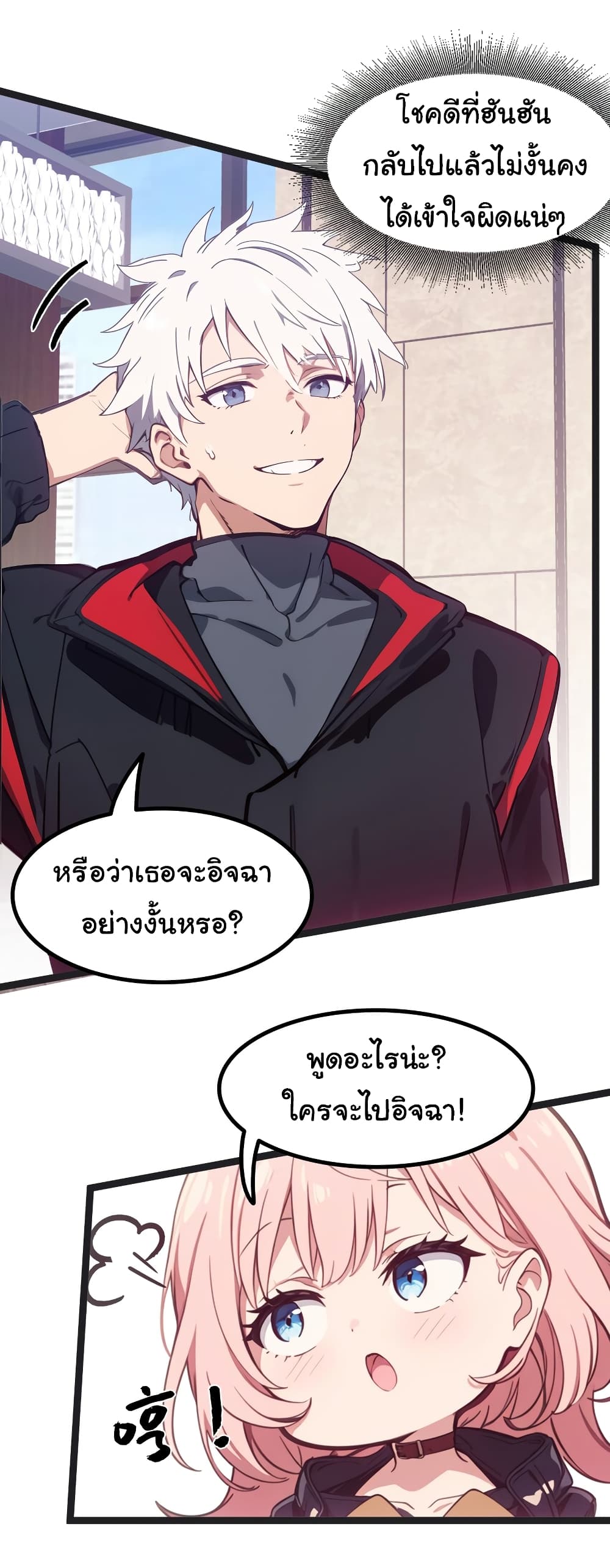 Dragon King Order ตอนที่ 45 (5)