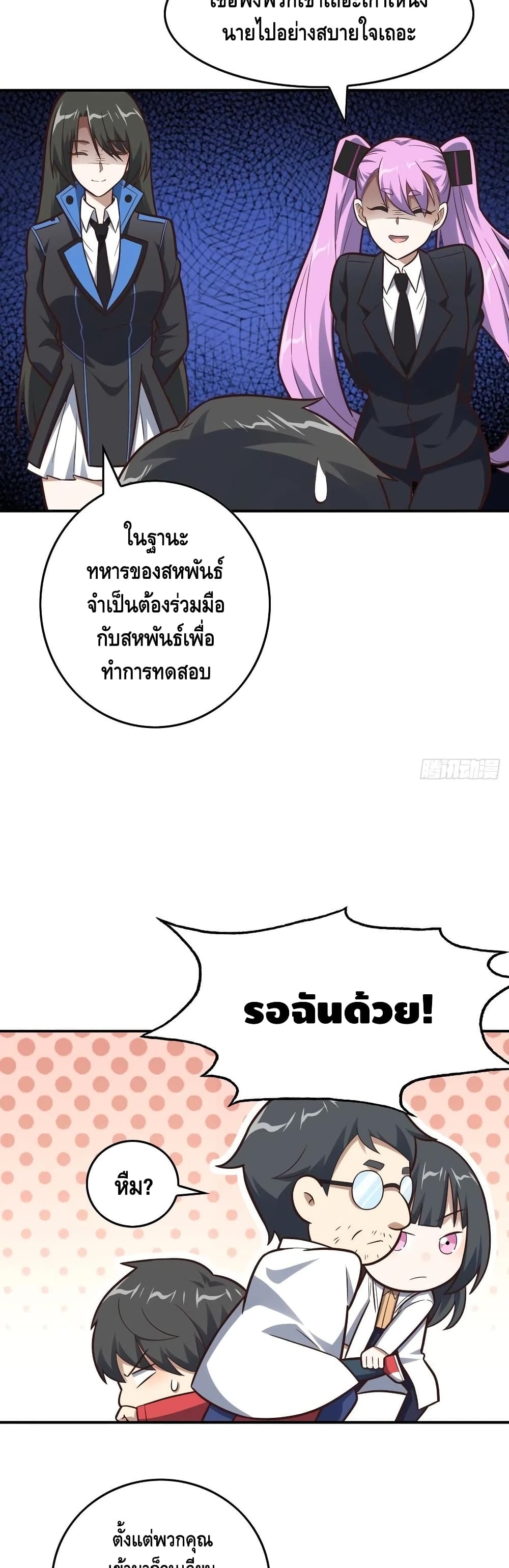 High Energy Strikes ตอนที่ 175 (28)