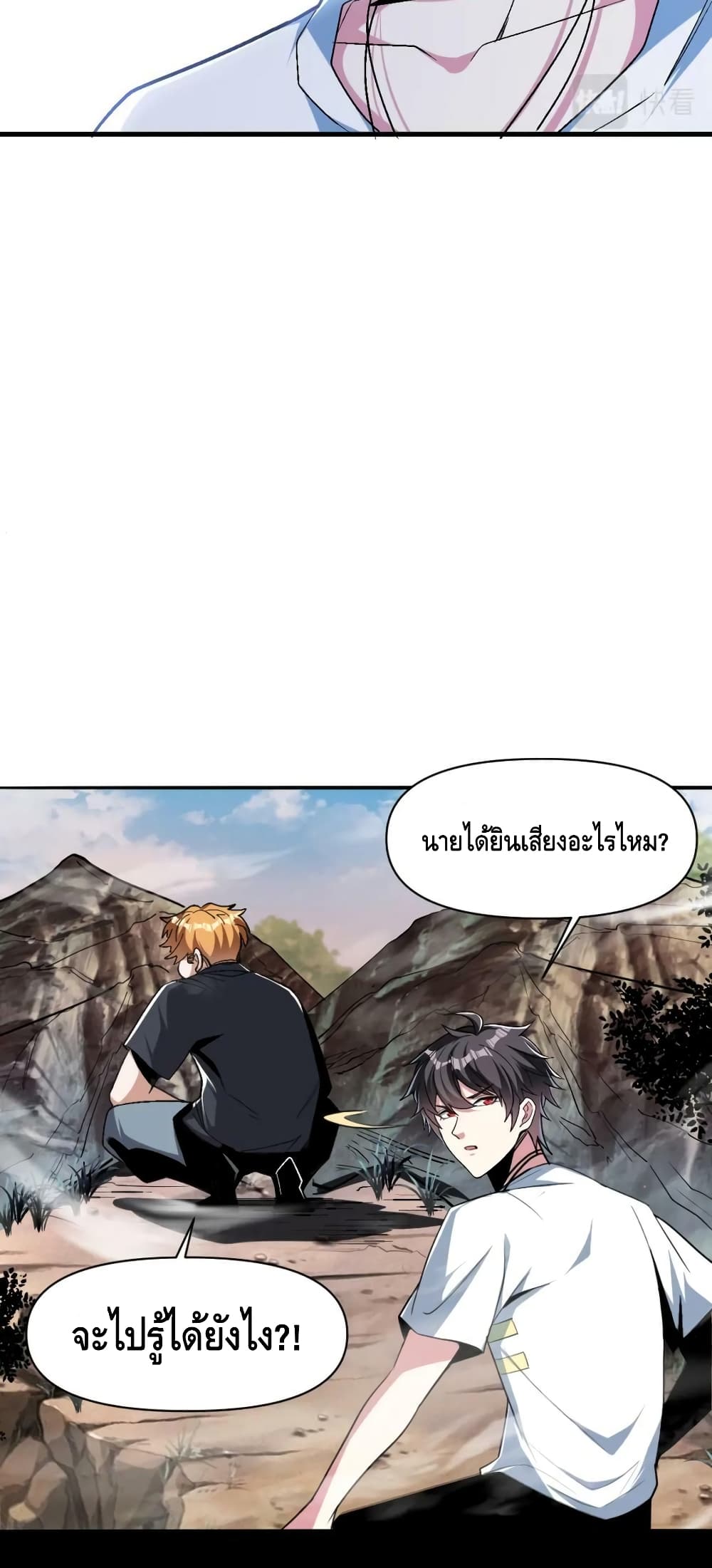 Monster Paradise ตอนที่ 68 (15)