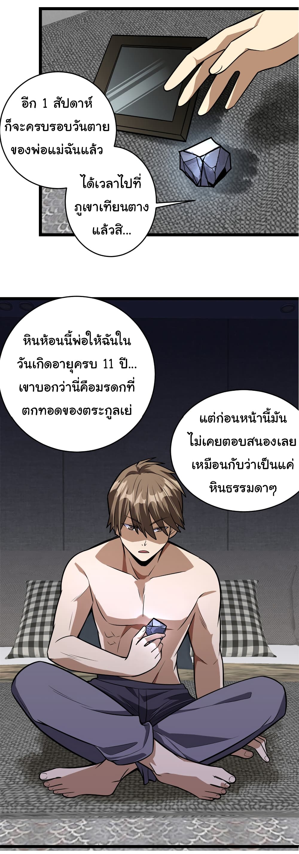 Urban God of Medicine ตอนที่ 7 (29)