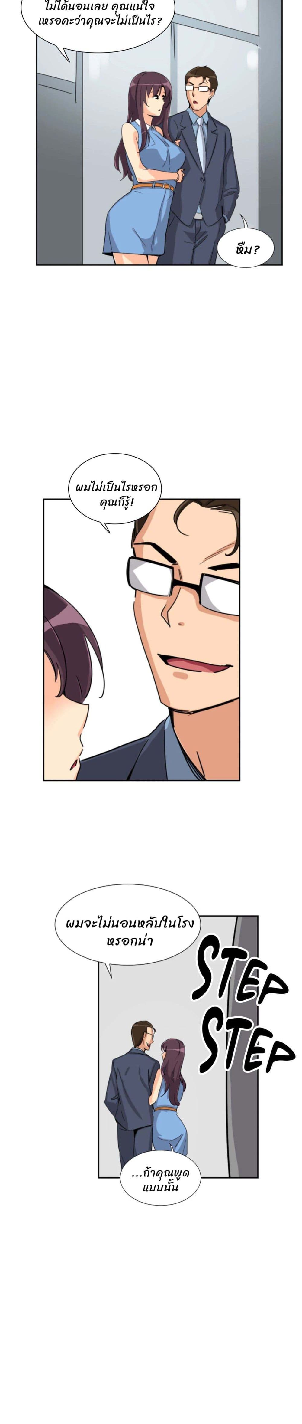 How to Train Your Wife 24 24