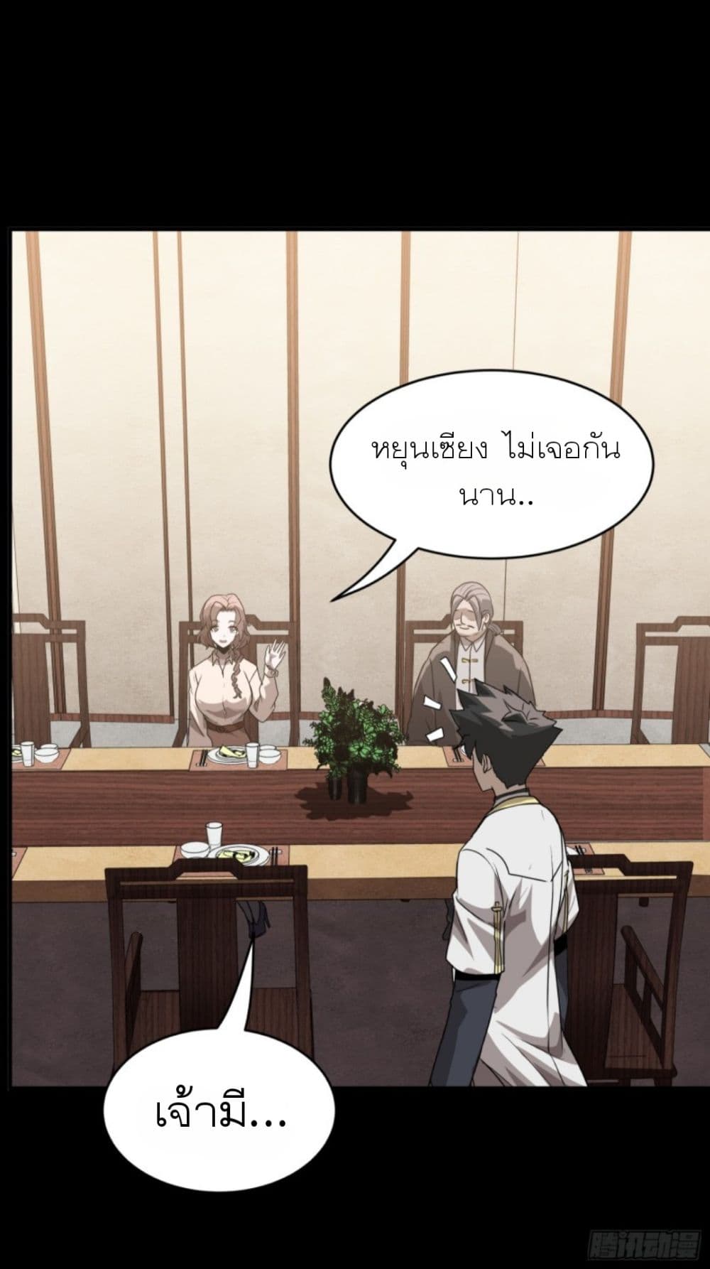 Legend of Star General ตอนที่ 97 (12)