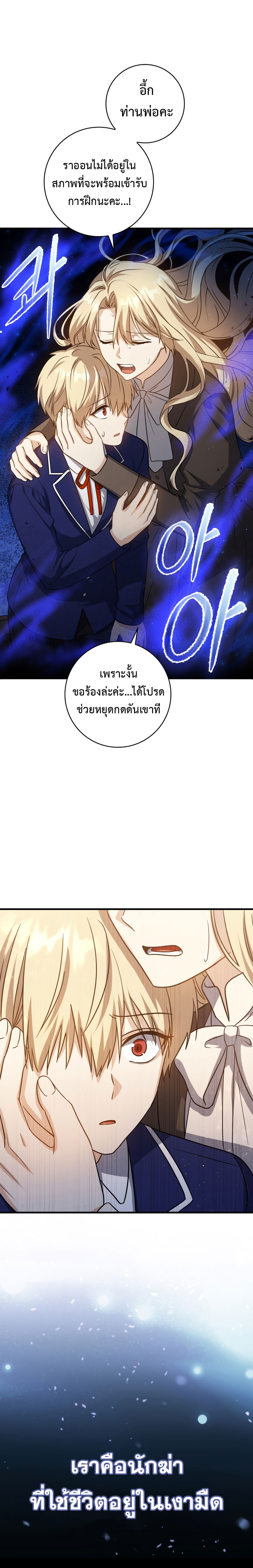 The Reincarnated Assassin Is a Genius Swordsman 5 (19)