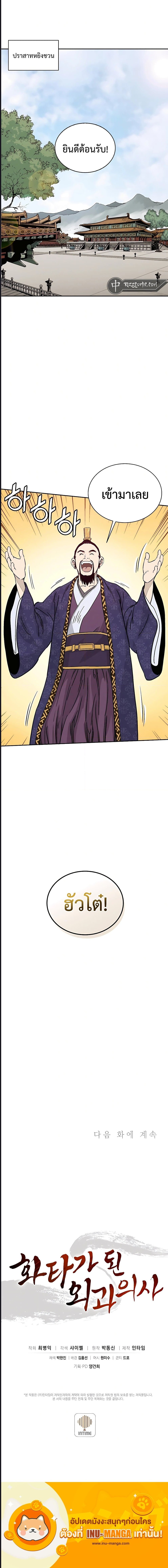 I Reincarnated as a Legendary Surgeon ตอนที่ 89 (7)
