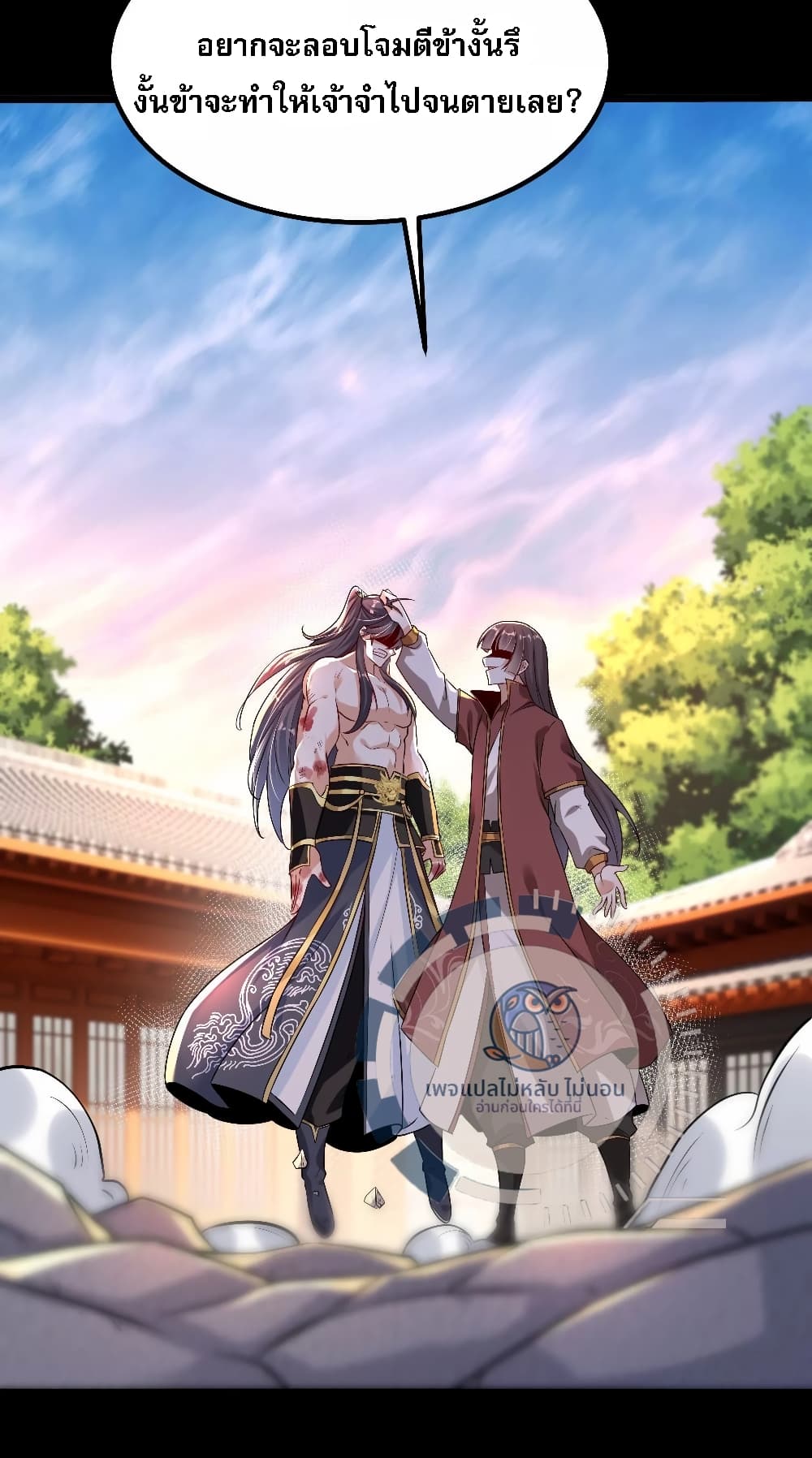 Challenge the Realm of the Gods ตอนที่ 1 (40)