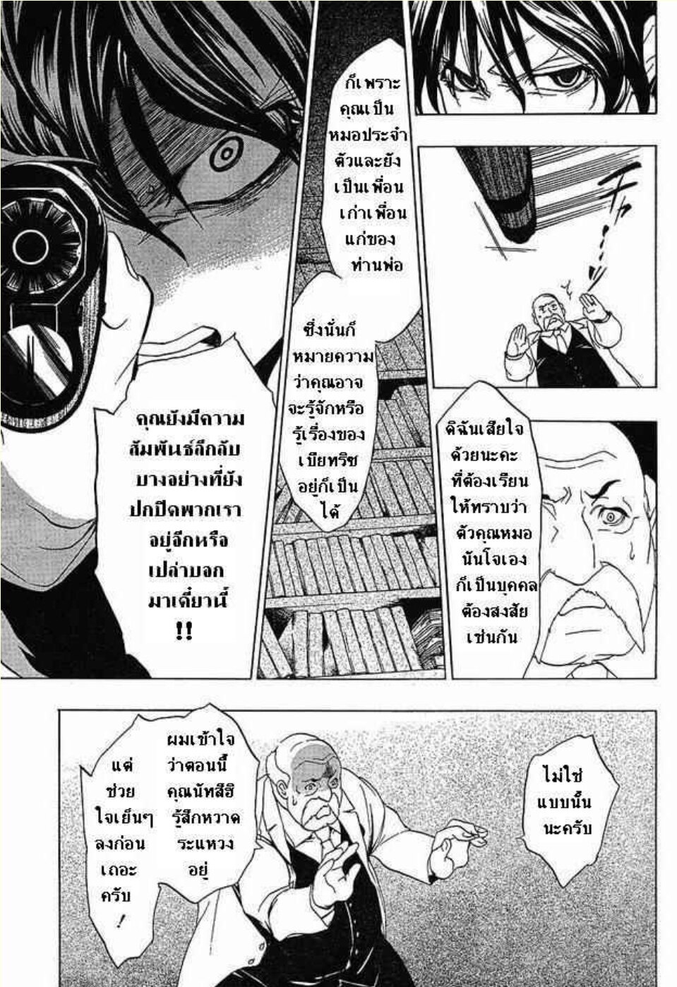 Umineko no Naku Koro 19 13