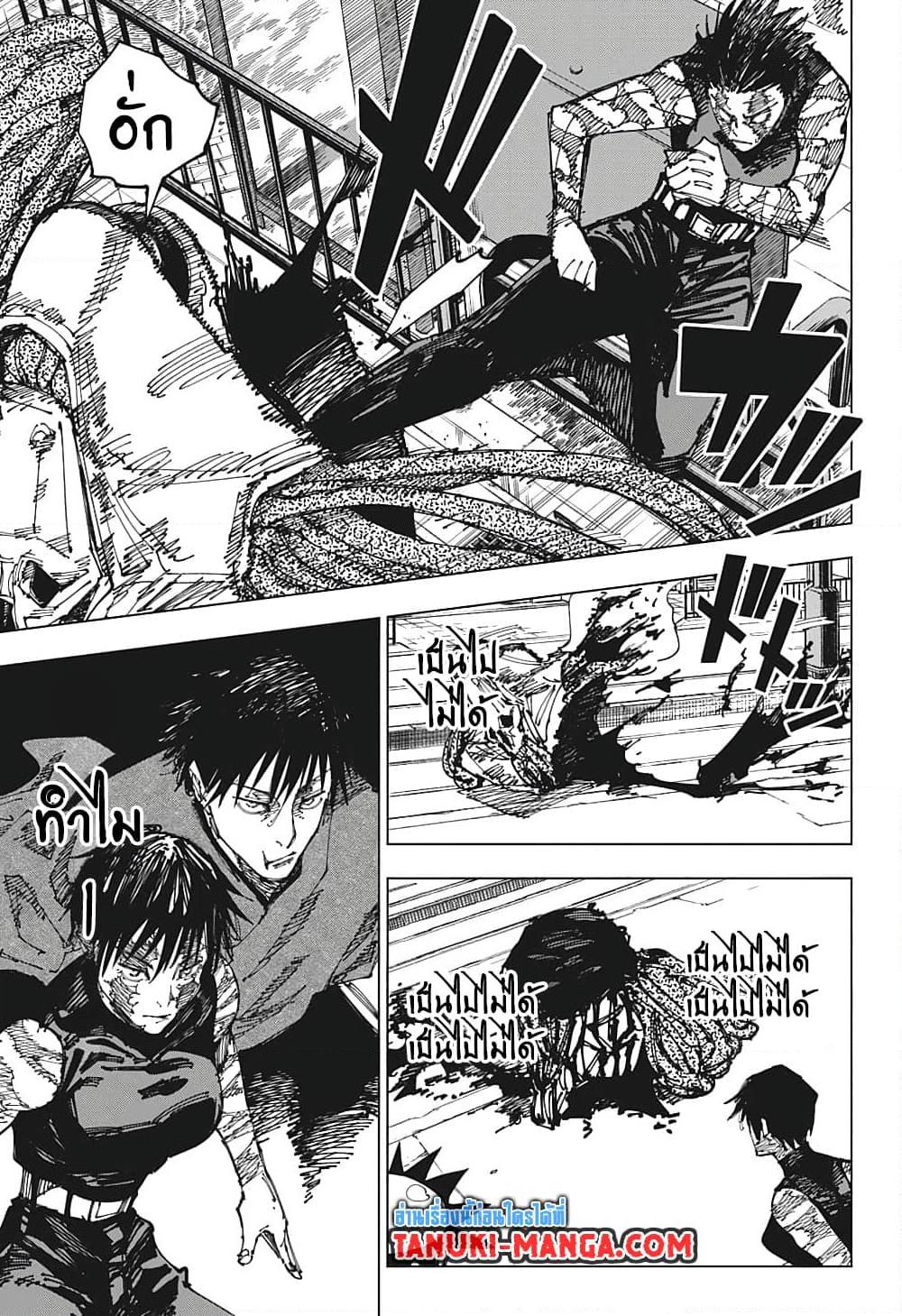 Jujutsu Kaisen 197 15