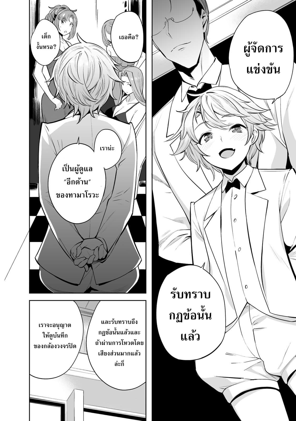 Tamarowa ตอนที่ 4 (13)