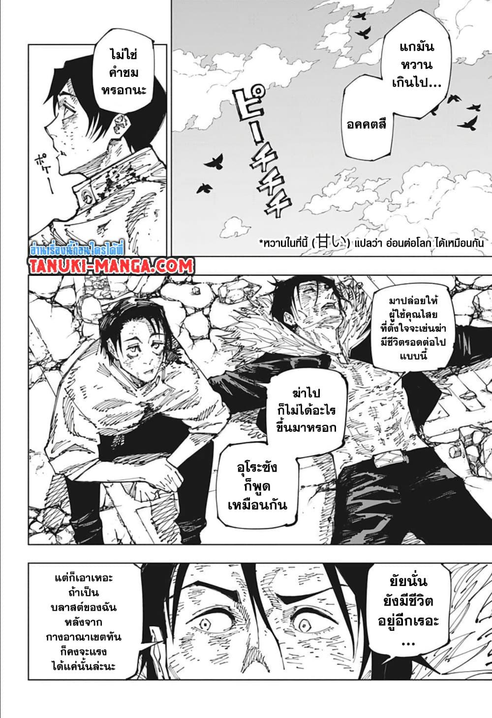 Jujutsu Kaisen 181 04