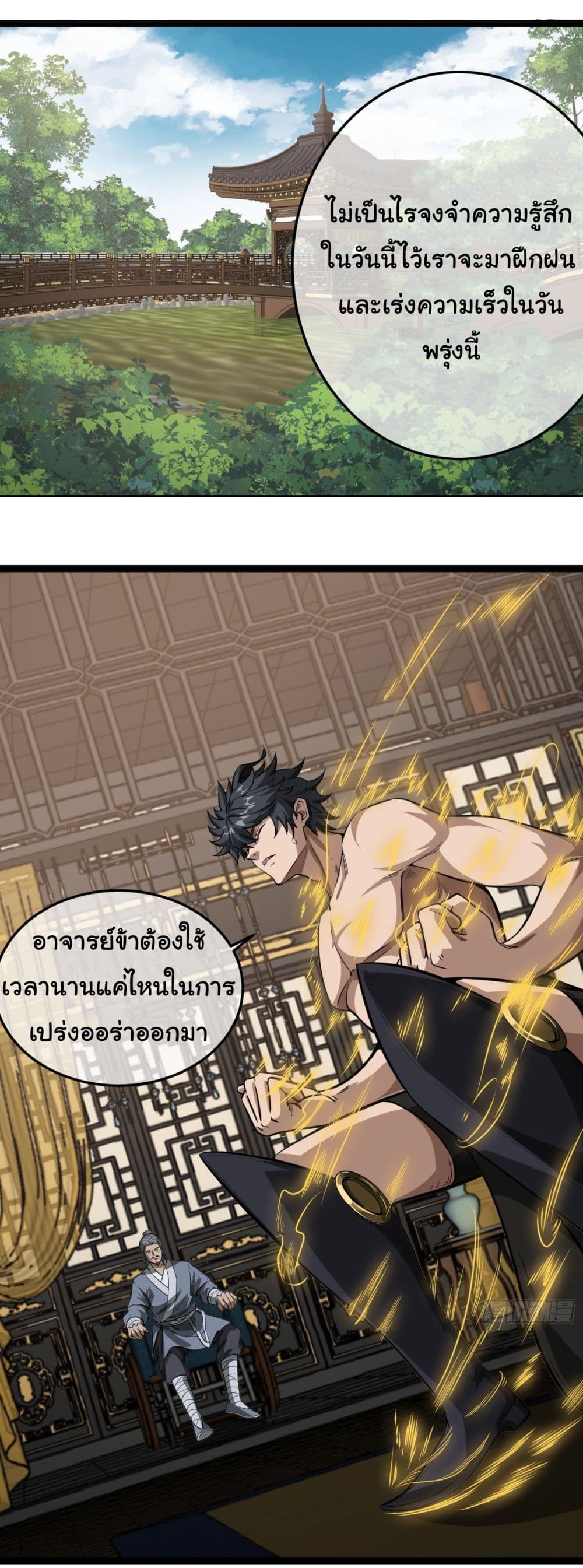 Demon Emperor ตอนที่ 22 (2)
