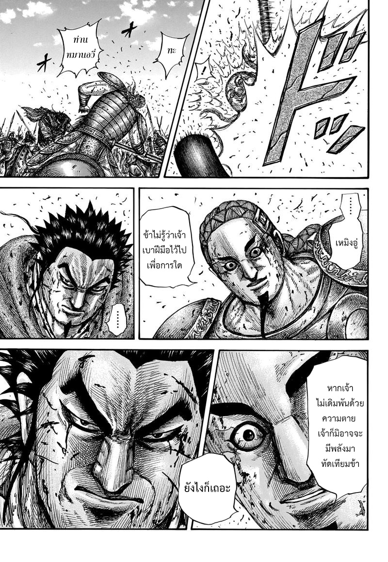 Kingdom ตอนที่ 658 (14)