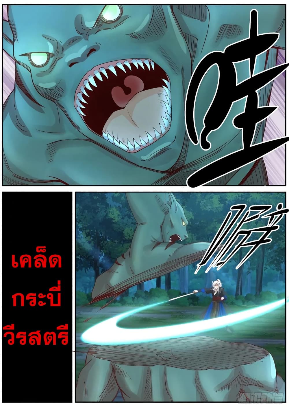 EXP Absorption System ตอนที่ 12 (2)