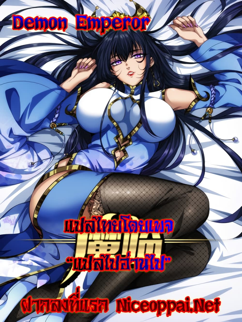 Demon Emperor ตอนที่ 20 (43)