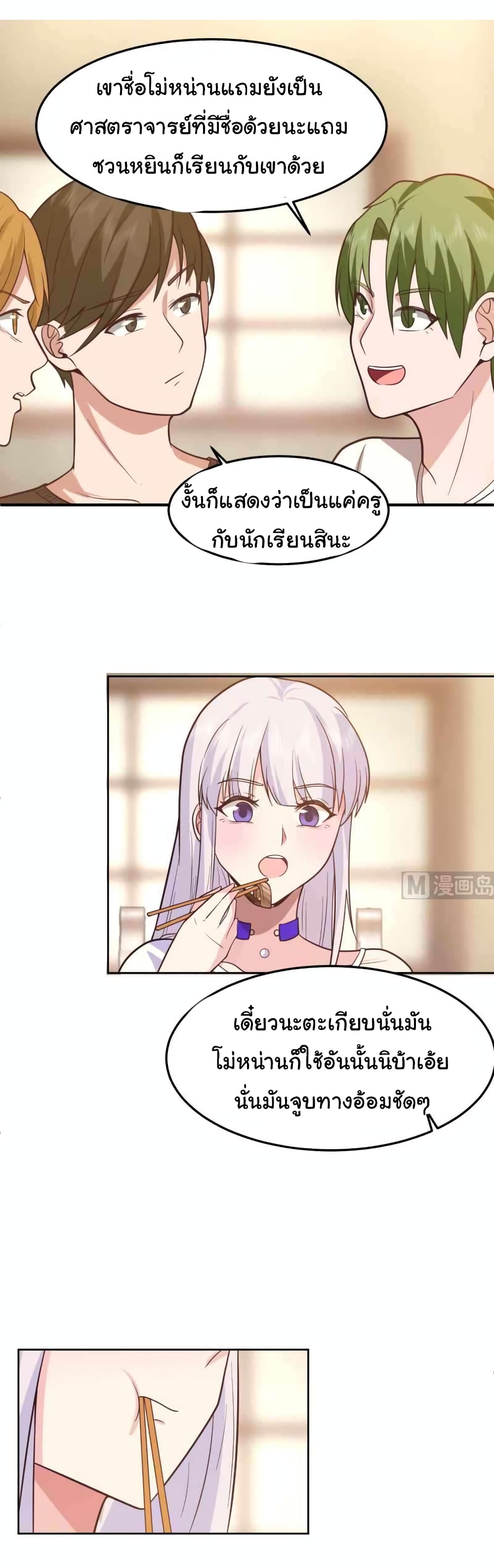 I Have a Dragon on My Body ตอนที่ 505 (6)