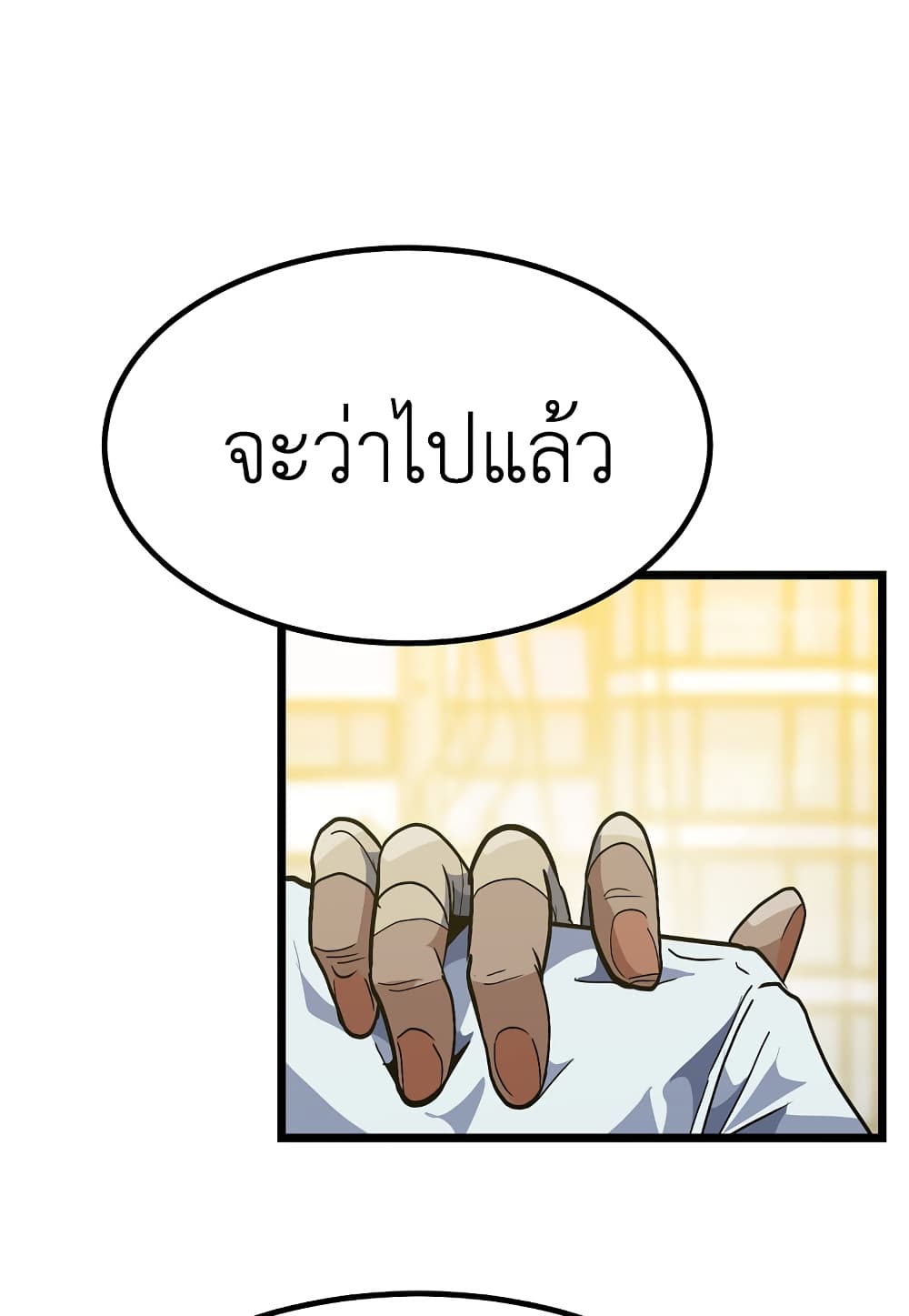 Level Berserker ตอนที่ 33 (34)
