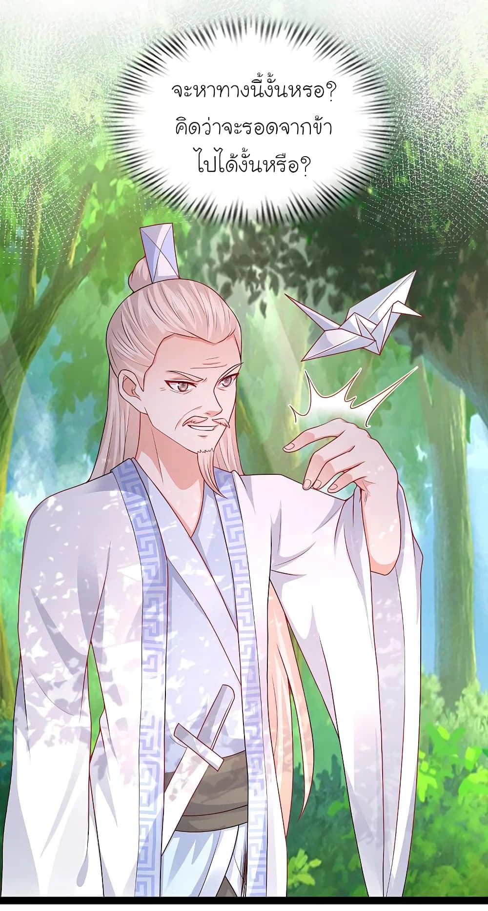 The Strongest Peach Blossom ราชาดอกไม้อมตะ ตอนที่ 260 (4)
