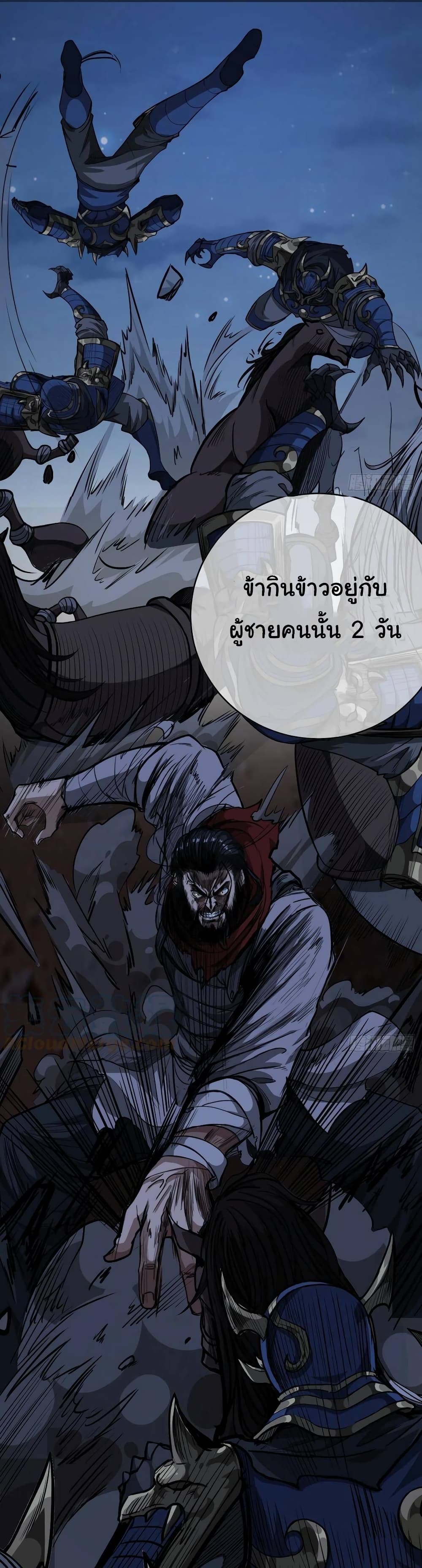 Demon Emperor ตอนที่ 31 (5)