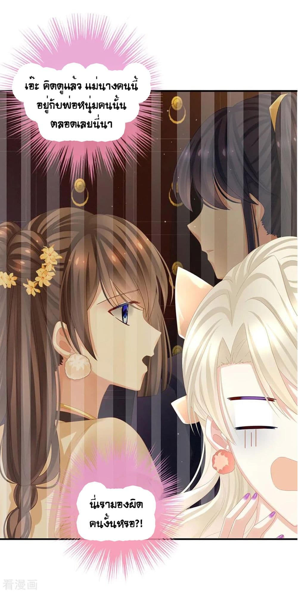 Empress’s Harem ตอนที่ 41 (5)