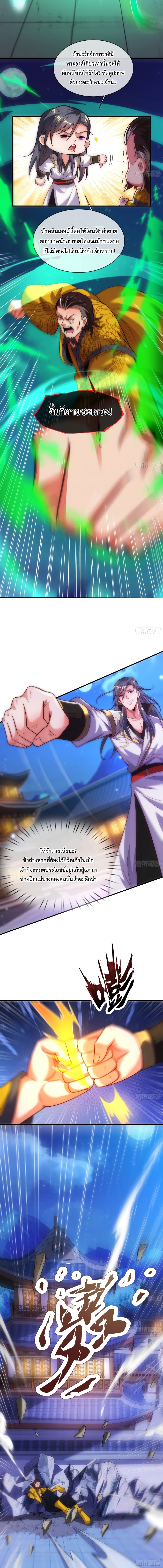 Become A Master Not Too Long But Got Summon Suddenly ตอนที่ 6 (6)