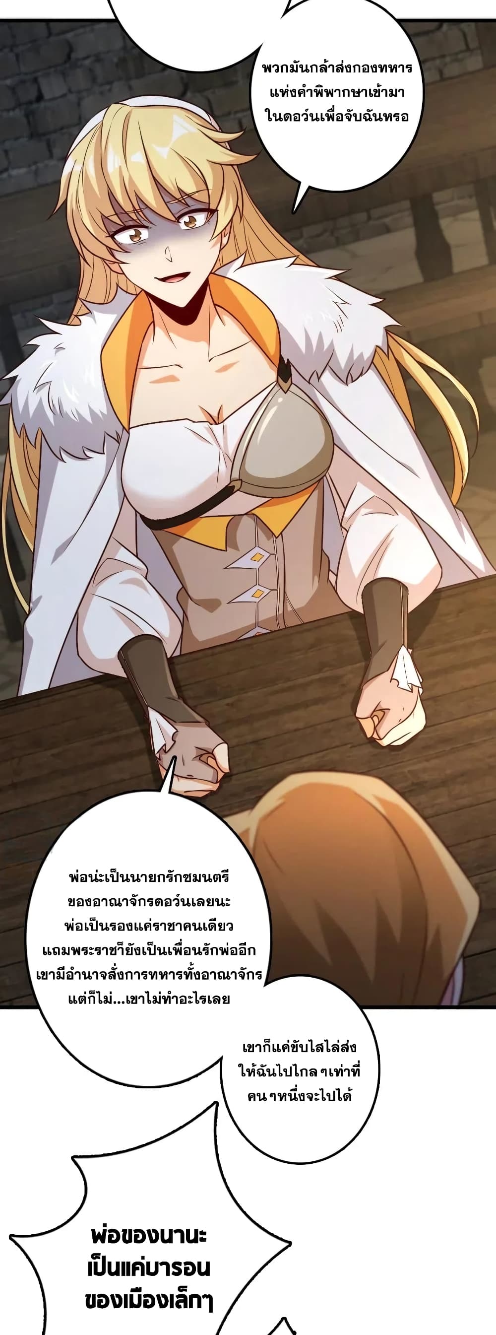 Release That Witch ตอนที่ 262 (26)