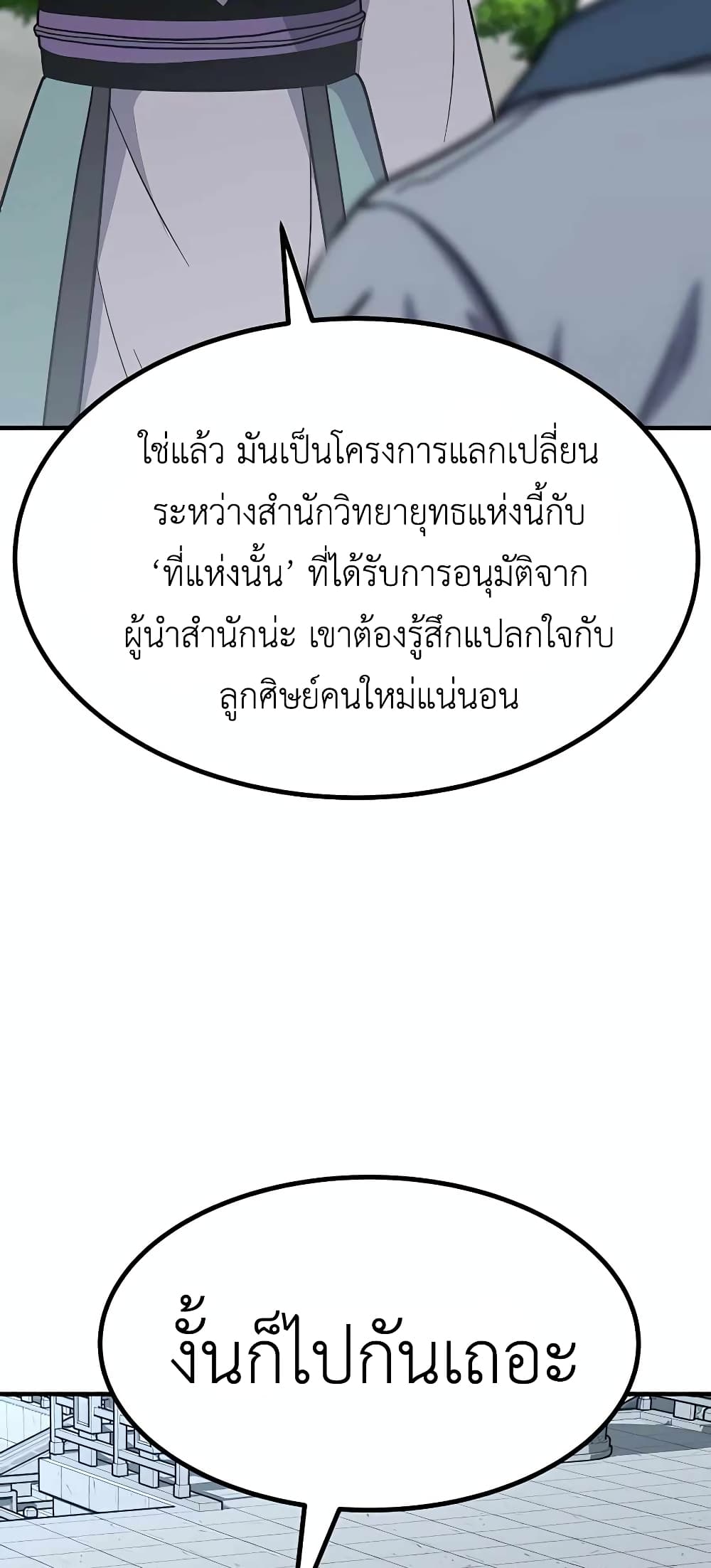 Skeleton Warrior ตอนที่ 6 (96)