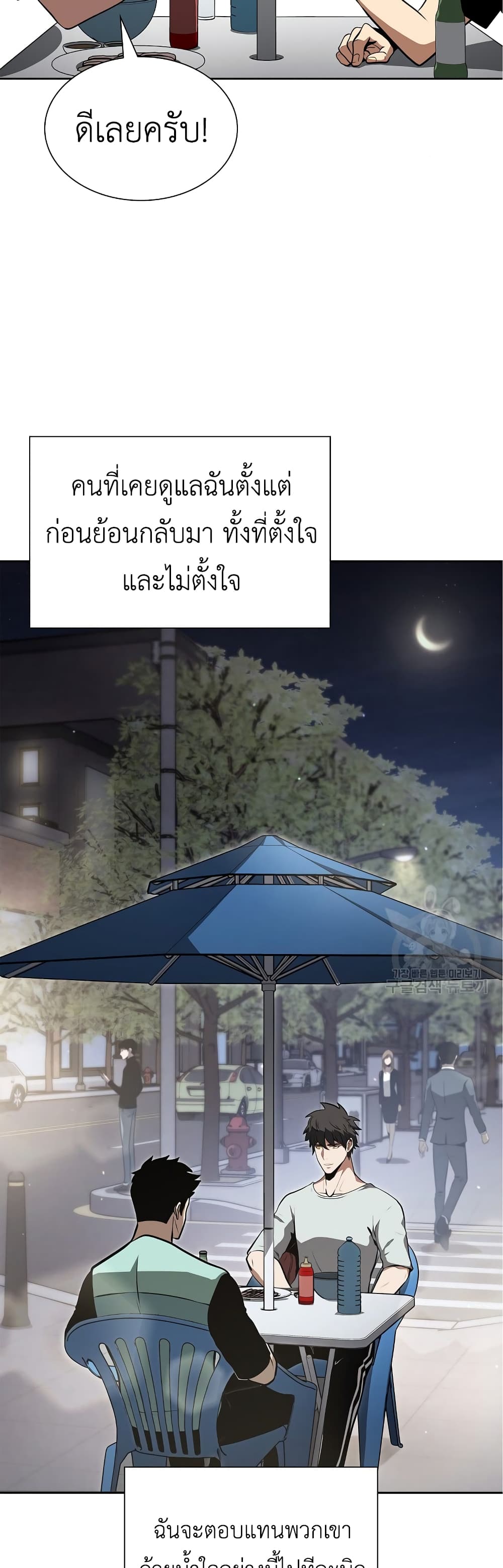I Returned as an FFF Class Witch Doctor ตอนที่ 27 (52)