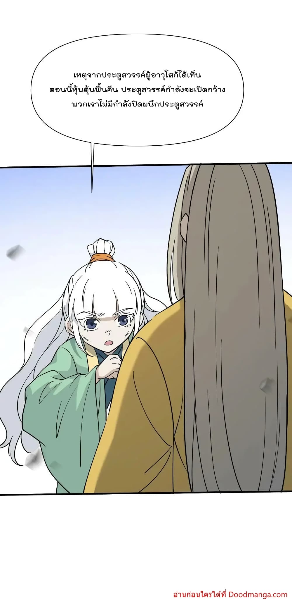 I Am Invincible After Going Down the Mountain ตอนที่ 40 (58)