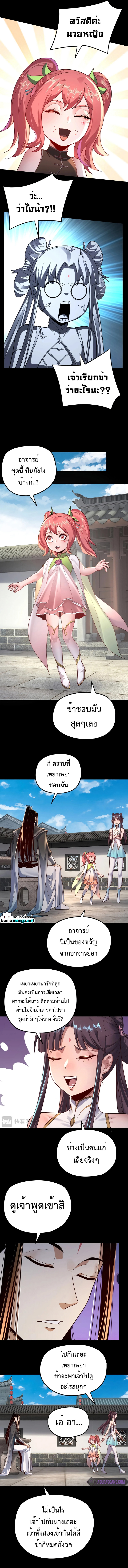 I Am The Fated Villain 116 (6)